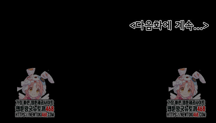 My New Family Treats me Well Raw Chapter 89 - Page 51