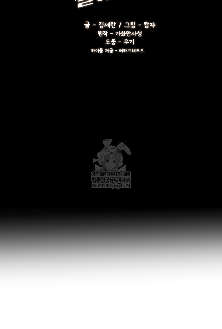 My New Family Treats me Well Raw Chapter 95 - Page 5