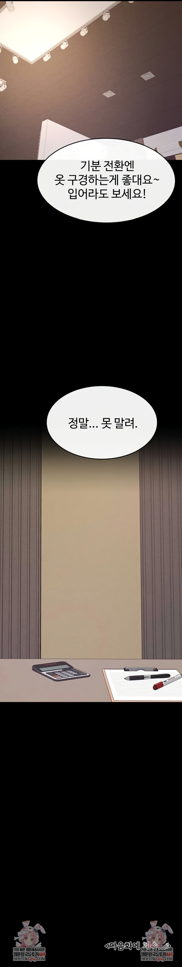 My New Family Treats me Well Raw Chapter 98 - Page 8