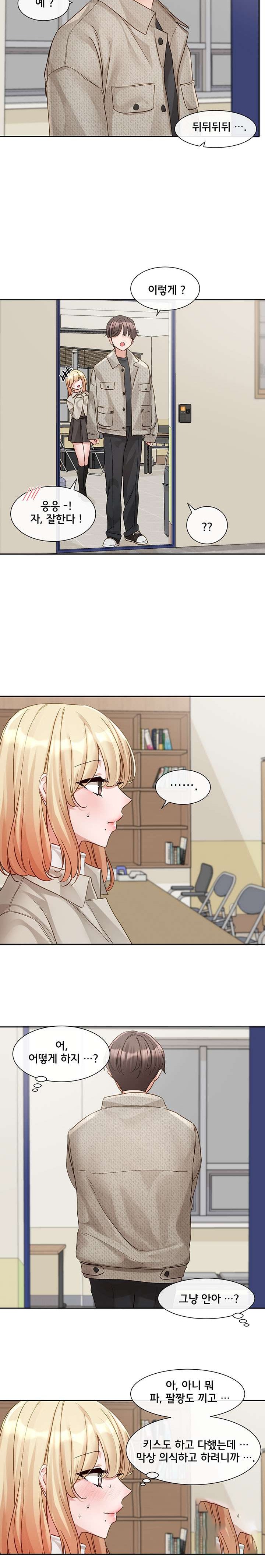 Circles Raw Chapter 145 - Page 21