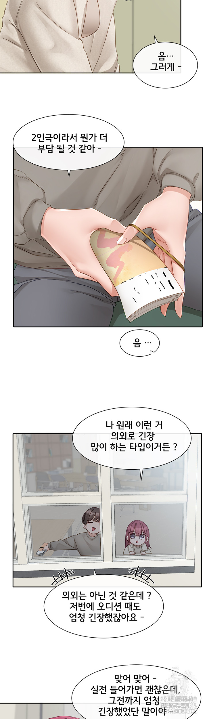 Circles Raw Chapter 152 - Page 20