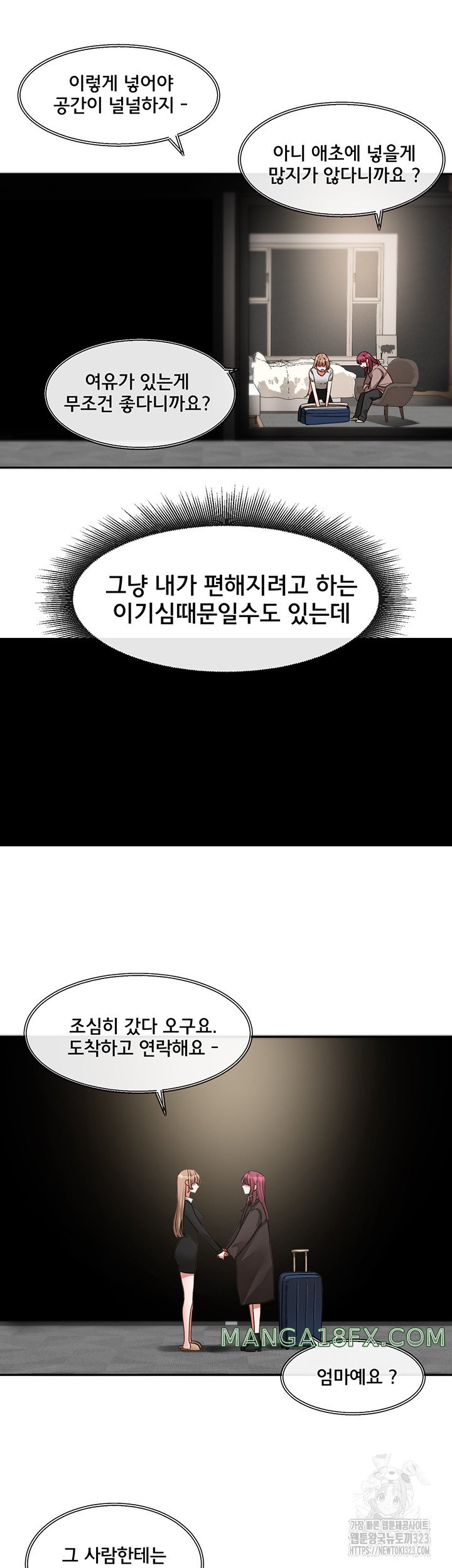 Circles Raw Chapter 155 - Page 37