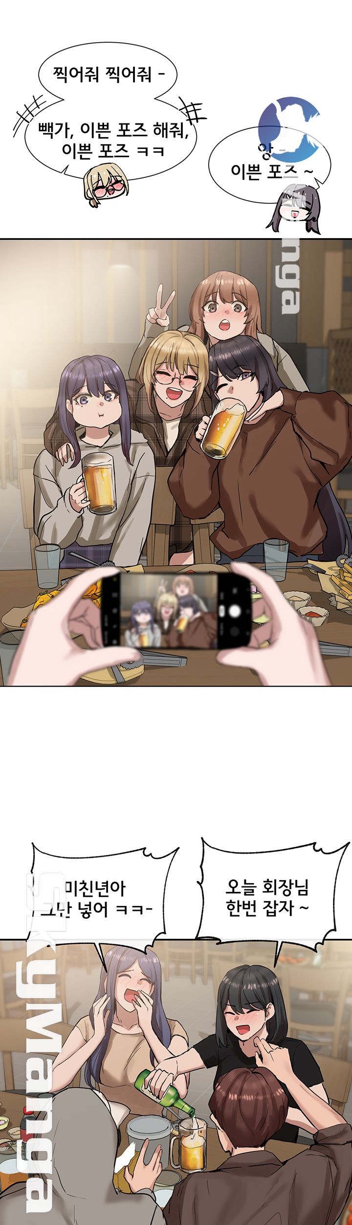 Circles Raw Chapter 16 - Page 11