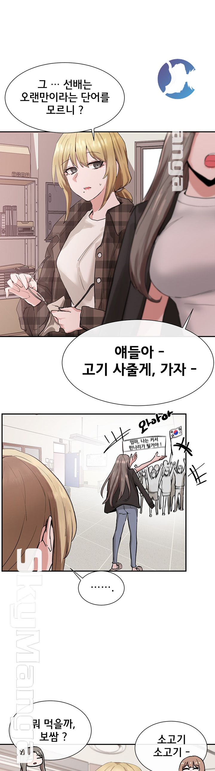 Circles Raw Chapter 16 - Page 3