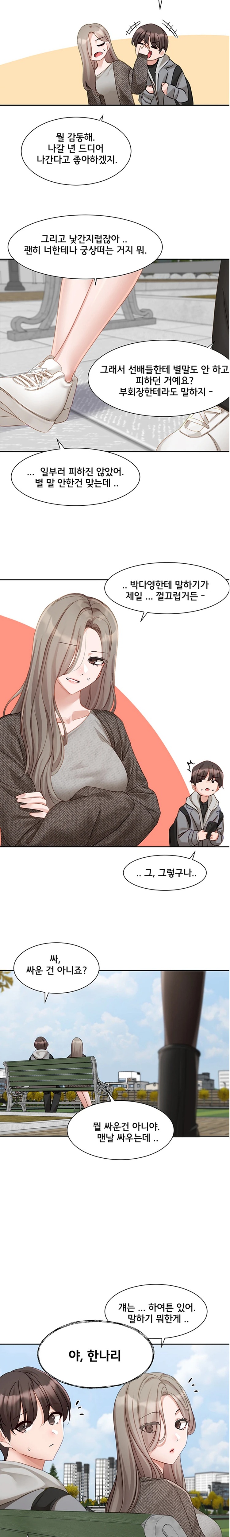 Circles Raw Chapter 162 - Page 13