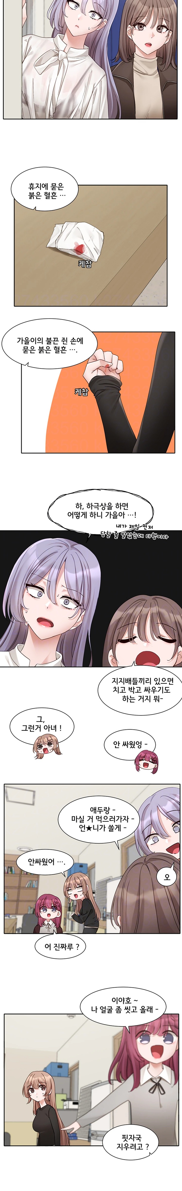 Circles Raw Chapter 162 - Page 3