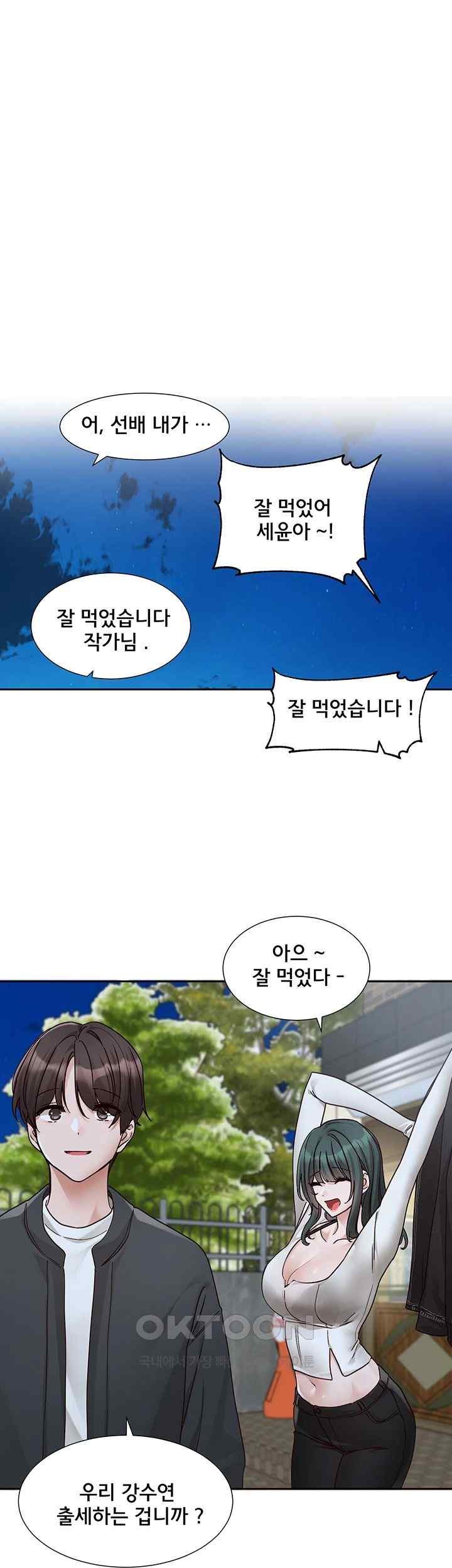 Circles Raw Chapter 169 - Page 18