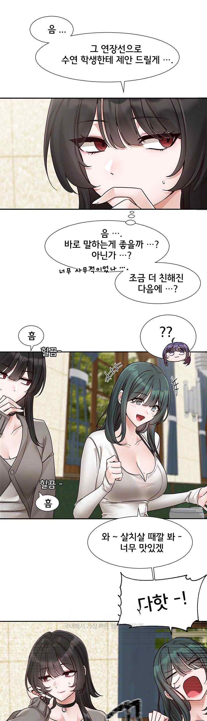 Circles Raw Chapter 169 - Page 8