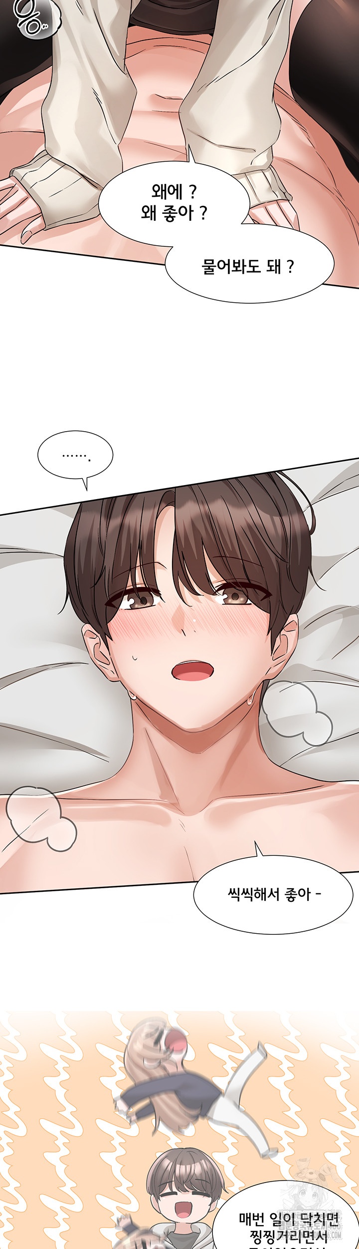 Circles Raw Chapter 195 - Page 3