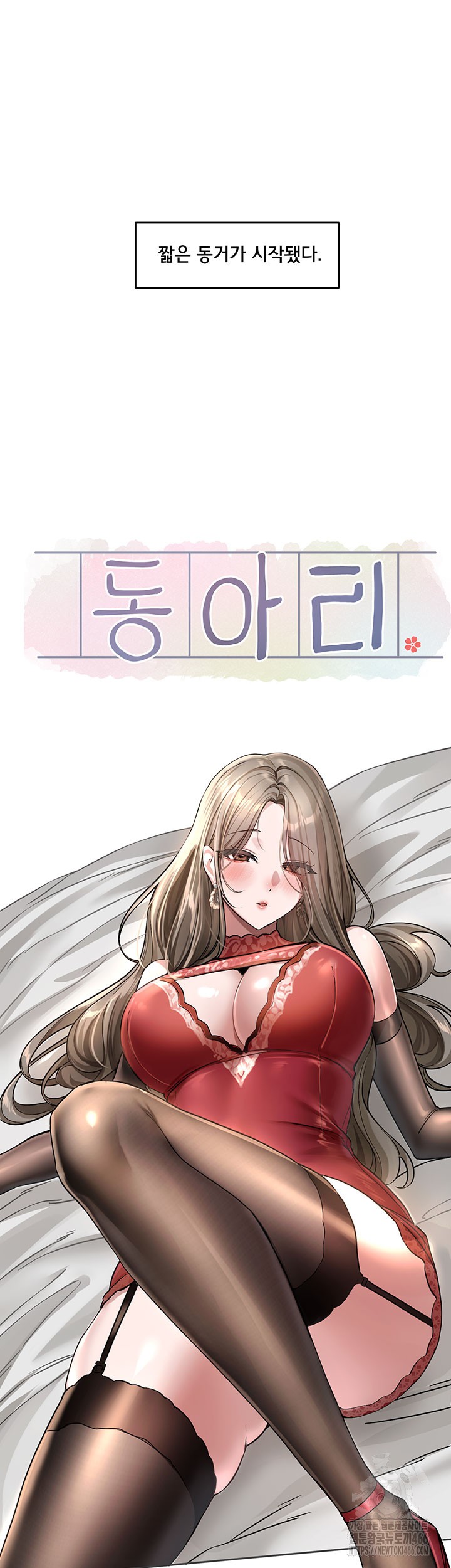 Circles Raw Chapter 197 - Page 17