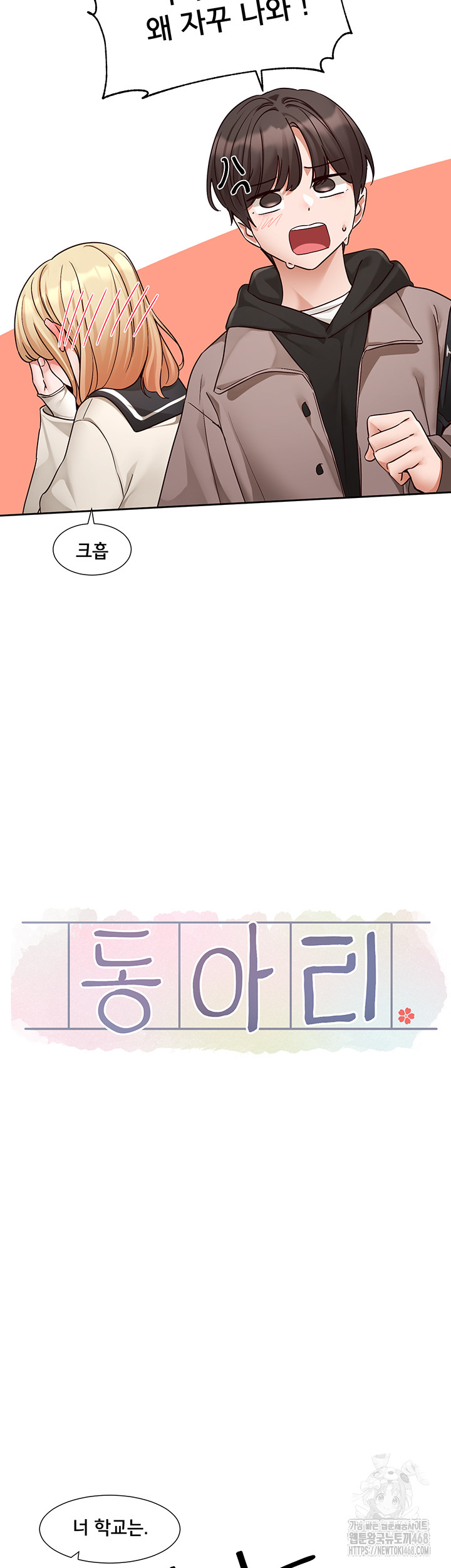 Circles Raw Chapter 202 - Page 19