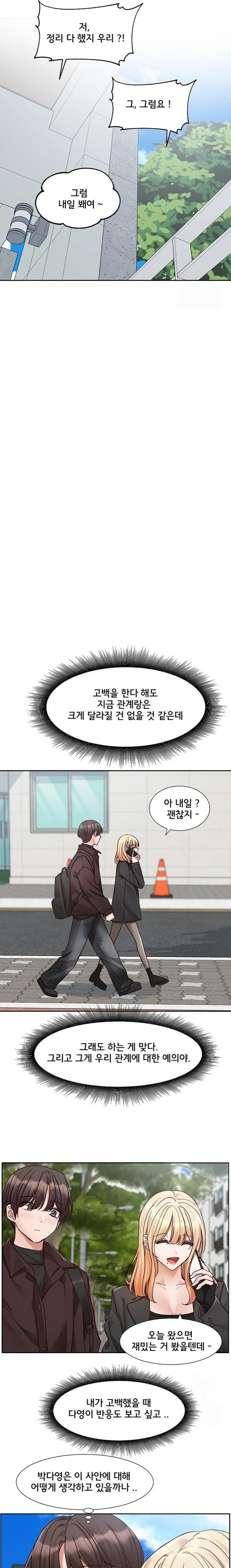 Circles Raw Chapter 203 - Page 7