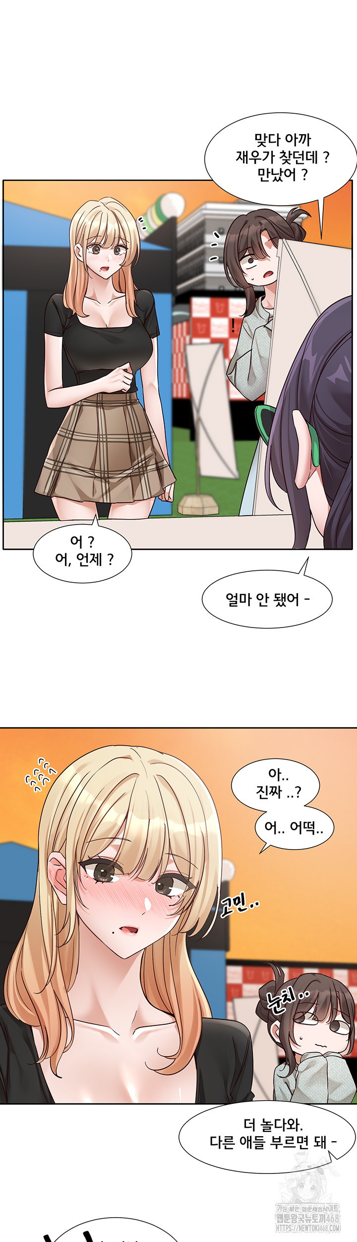 Circles Raw Chapter 204 - Page 13