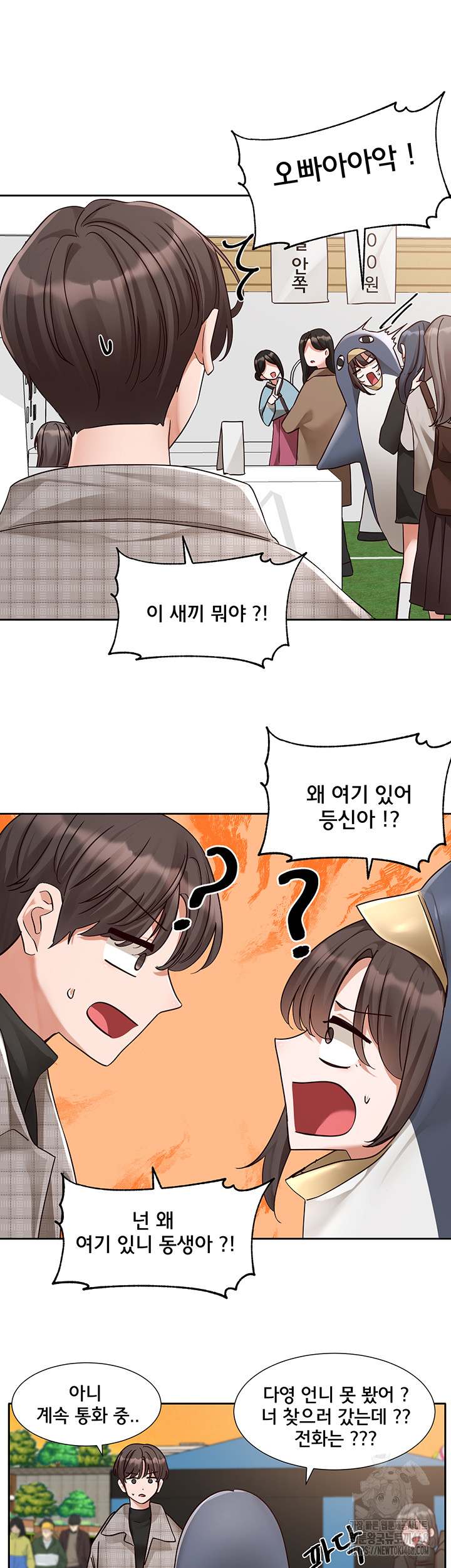 Circles Raw Chapter 204 - Page 24