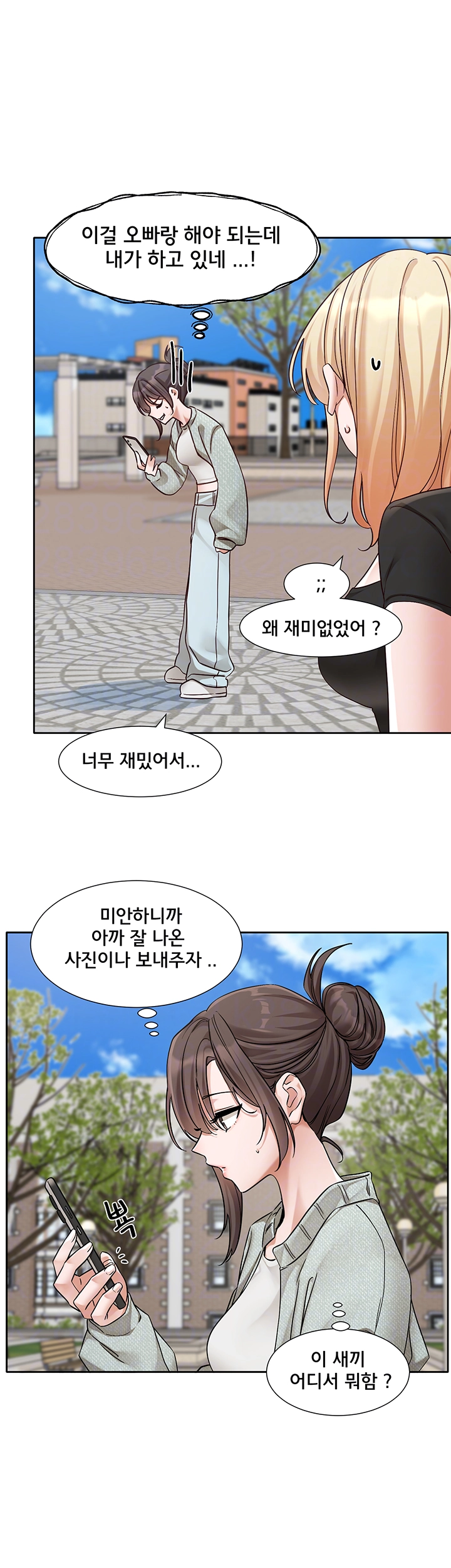 Circles Raw Chapter 204 - Page 4