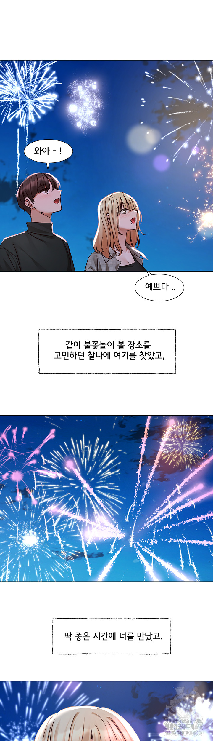 Circles Raw Chapter 204 - Page 44