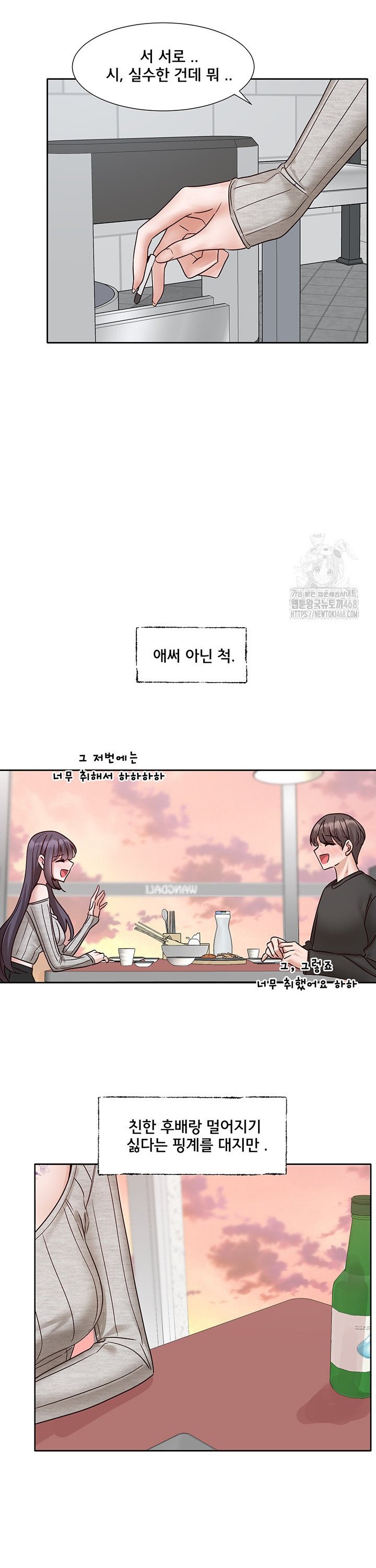 Circles Raw Chapter 212 - Page 24