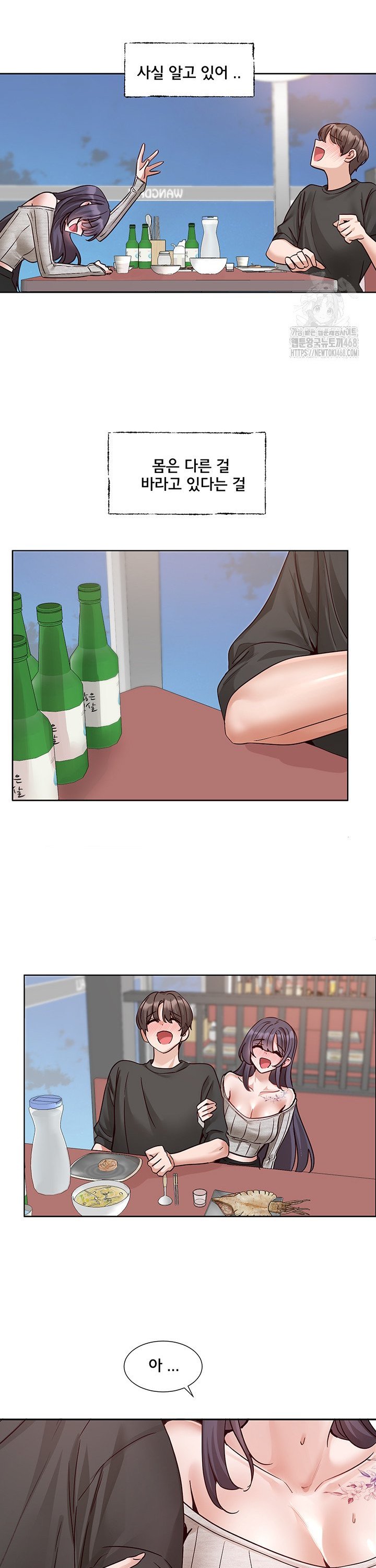 Circles Raw Chapter 212 - Page 25