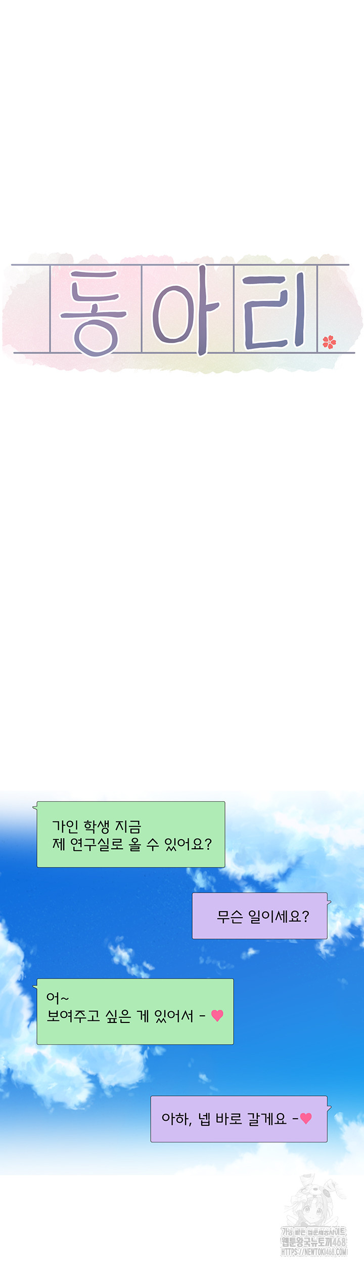 Circles Raw Chapter 213 - Page 21