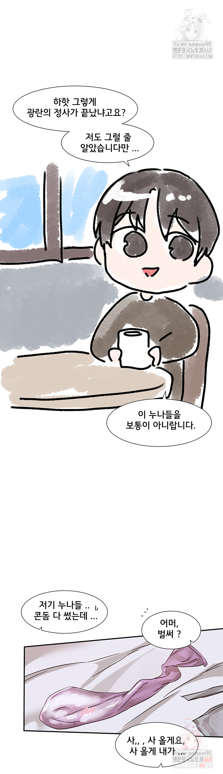 Circles Raw Chapter 214 - Page 47