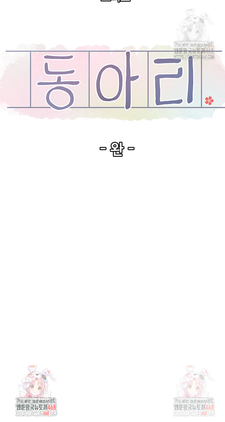 Circles Raw Chapter 215 - Page 58