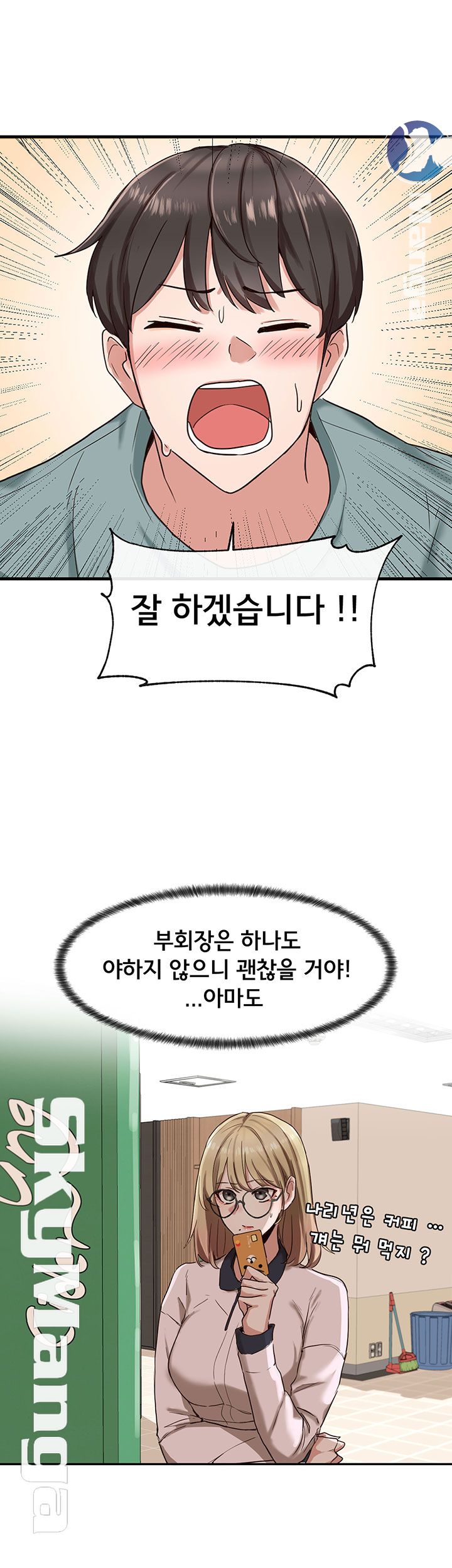 Circles Raw Chapter 4 - Page 13