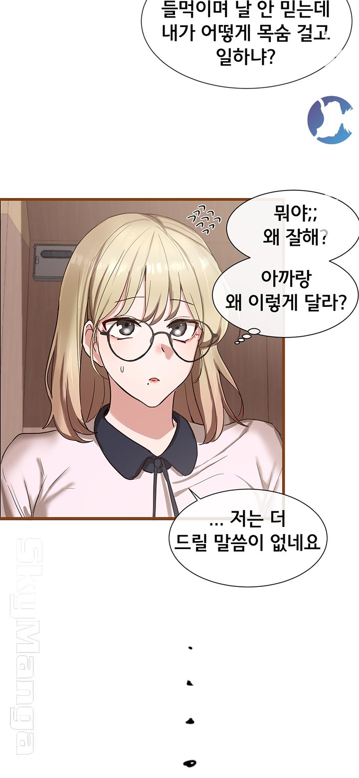 Circles Raw Chapter 4 - Page 18