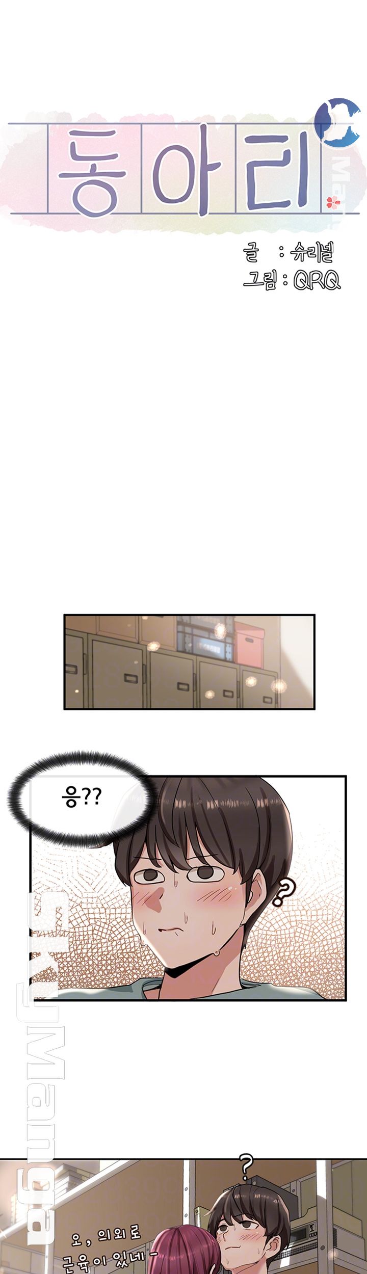 Circles Raw Chapter 5 - Page 4