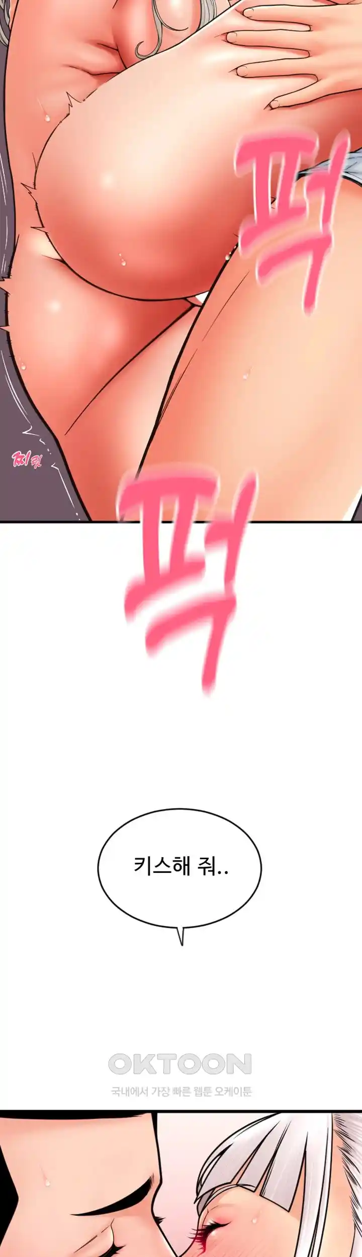 Pay with Sperm Pay Raw Chapter 58 - Page 10