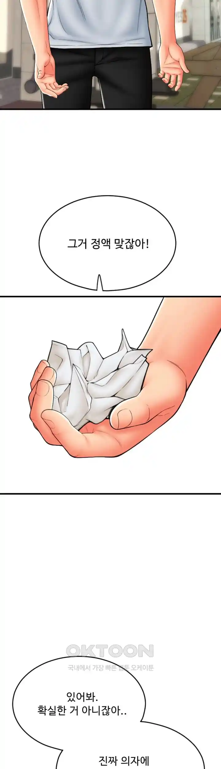 Pay with Sperm Pay Raw Chapter 58 - Page 59