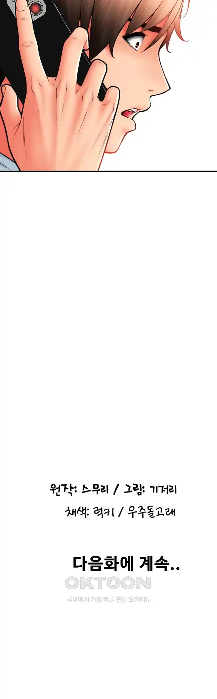 Pay with Sperm Pay Raw Chapter 58 - Page 72