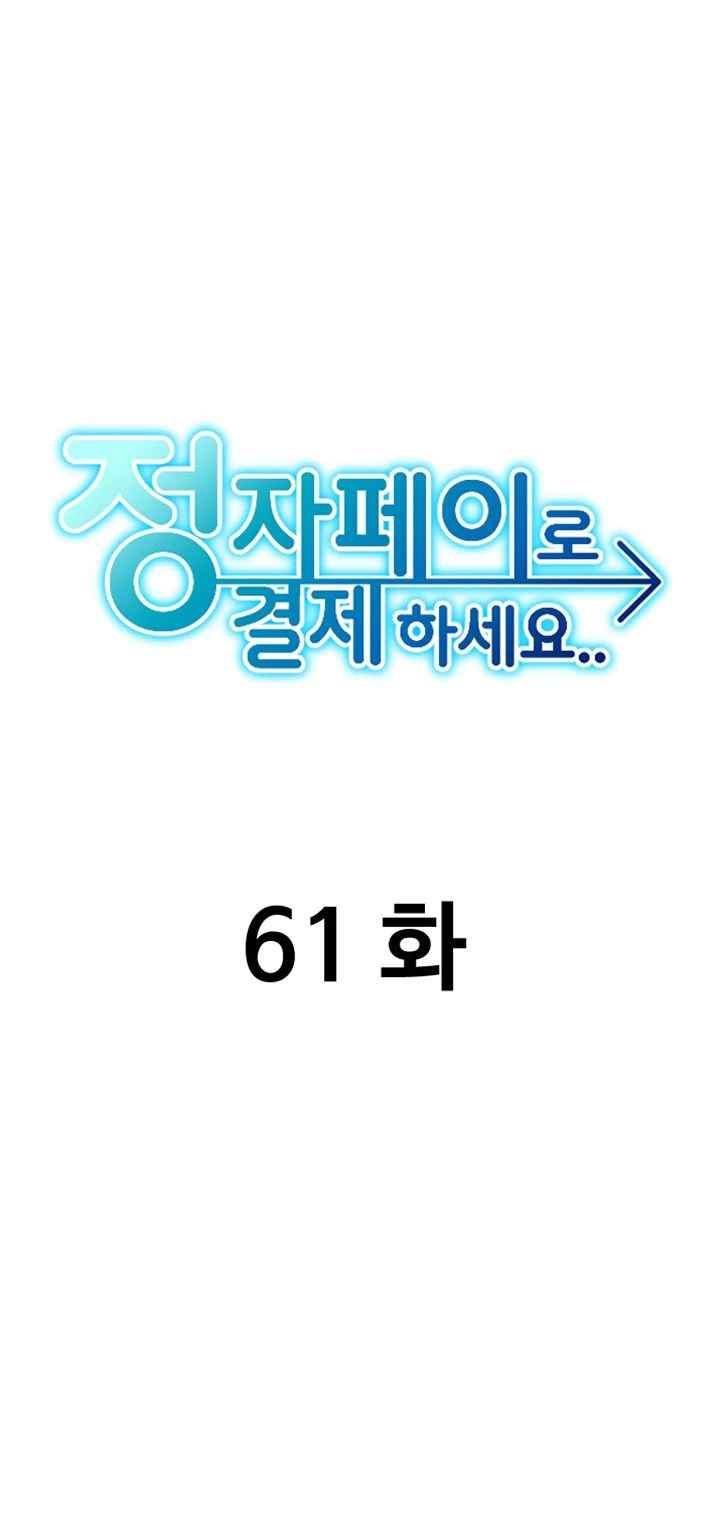 Pay with Sperm Pay Raw Chapter 61 - Page 7