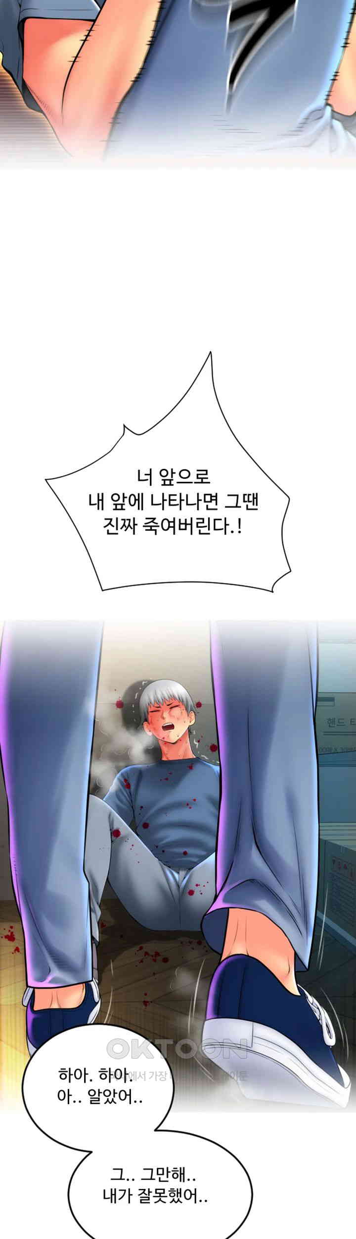 Pay with Sperm Pay Raw Chapter 84 - Page 18