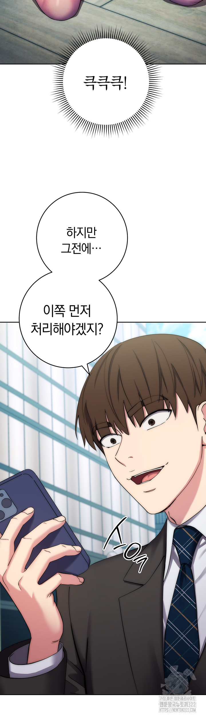 Outsider: The Invisible Man Raw Chapter 11 - Page 37