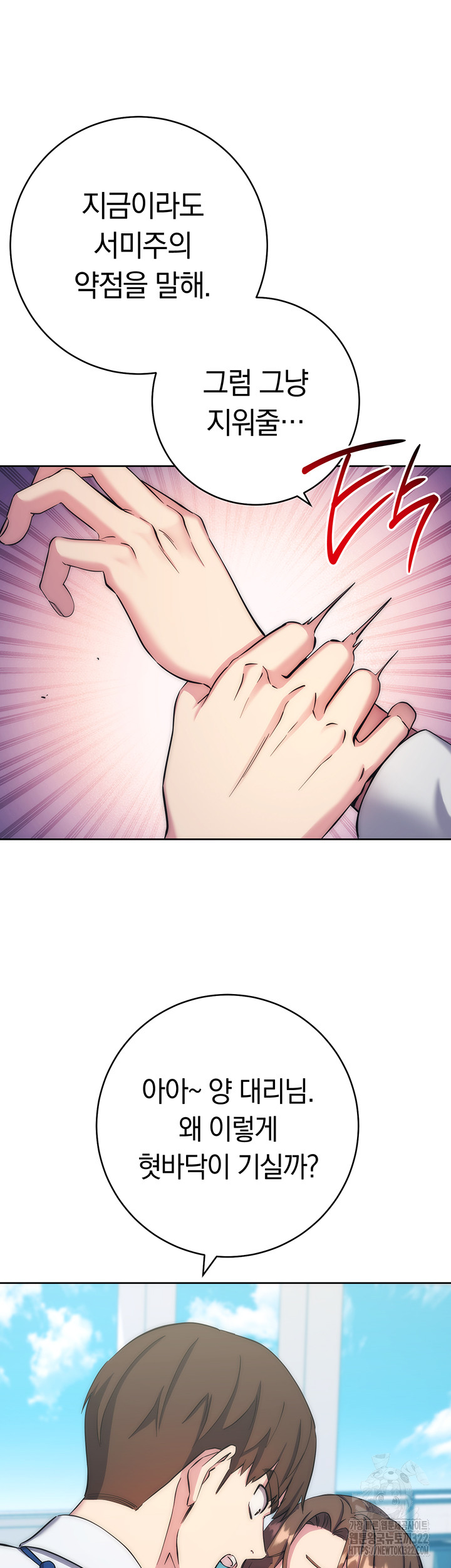 Outsider: The Invisible Man Raw Chapter 11 - Page 56