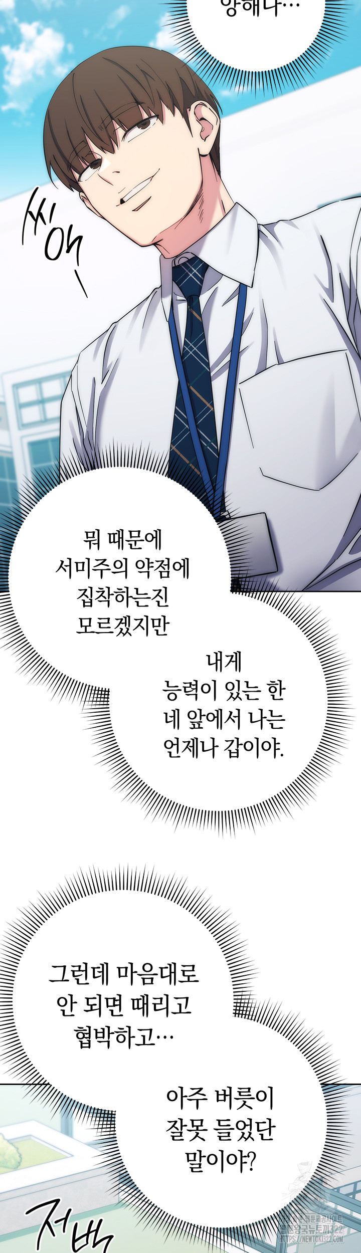 Outsider: The Invisible Man Raw Chapter 11 - Page 64