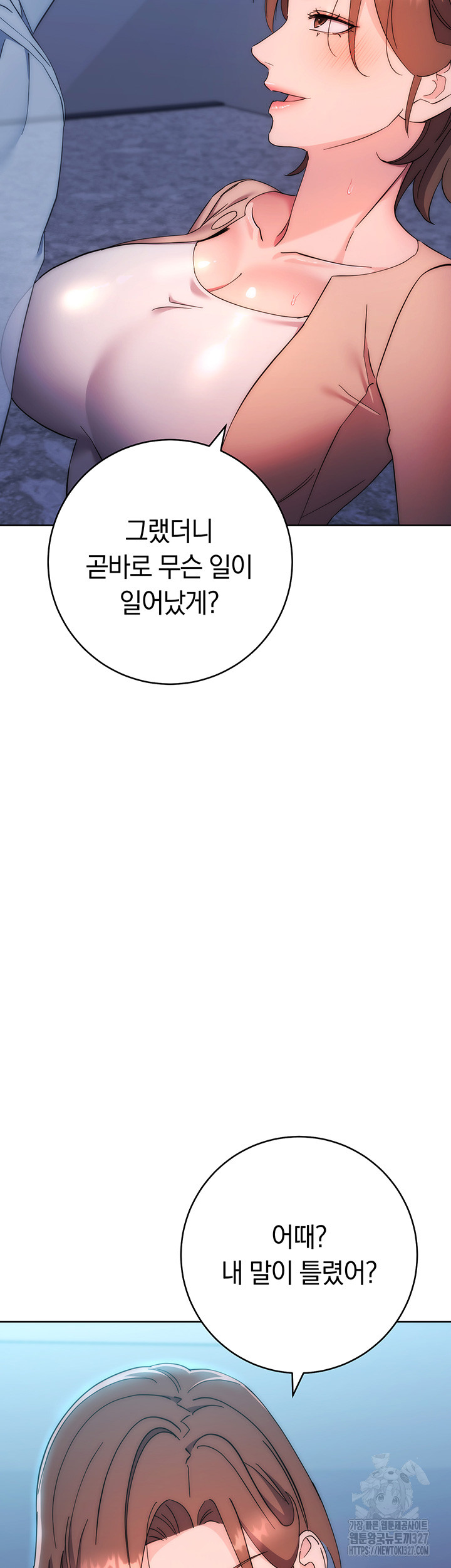 Outsider: The Invisible Man Raw Chapter 17 - Page 23