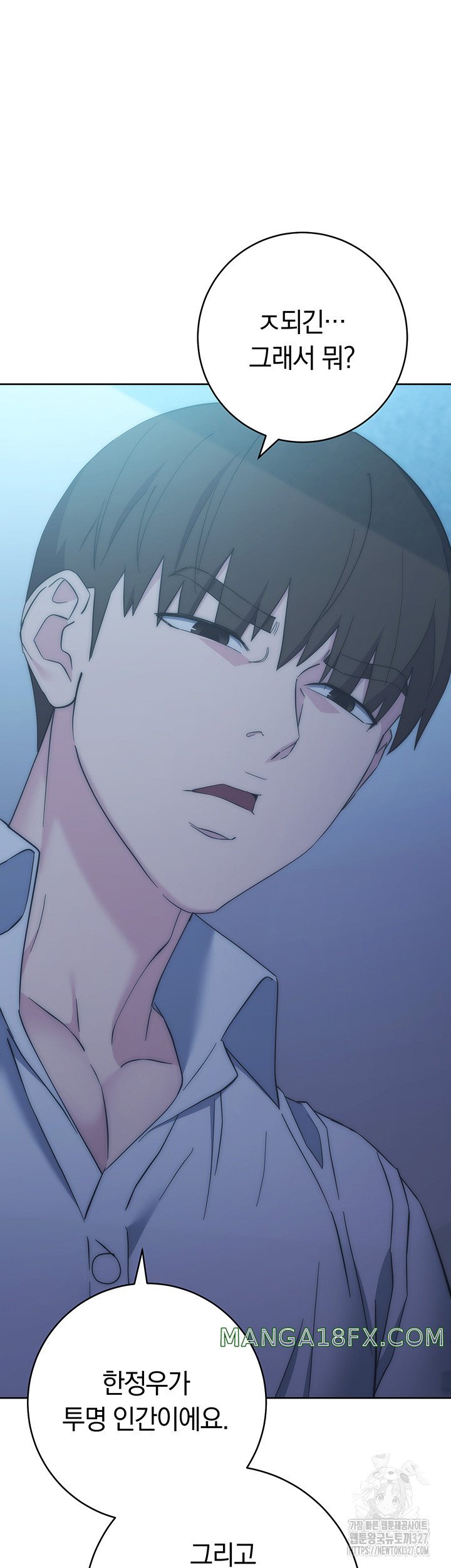 Outsider: The Invisible Man Raw Chapter 17 - Page 28