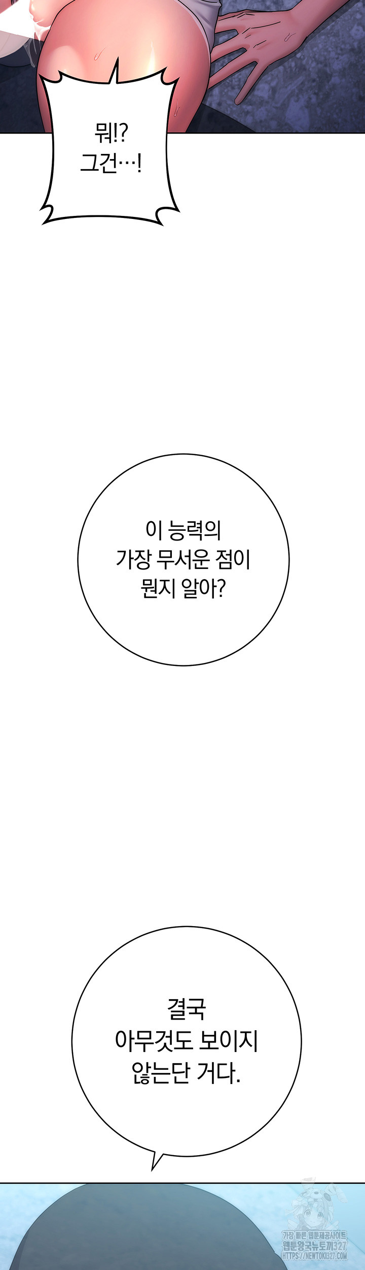 Outsider: The Invisible Man Raw Chapter 17 - Page 30