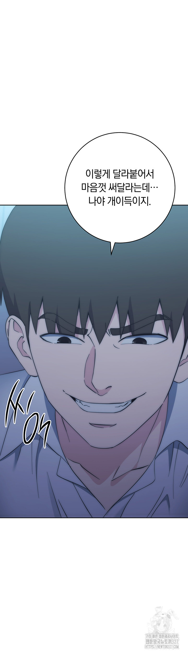 Outsider: The Invisible Man Raw Chapter 17 - Page 39