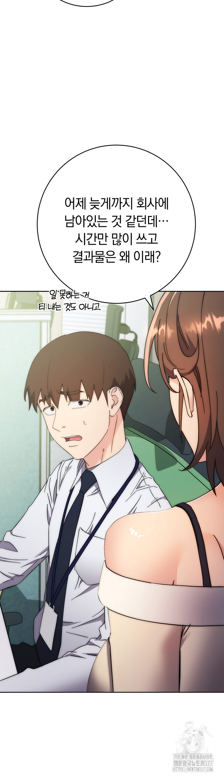 Outsider: The Invisible Man Raw Chapter 17 - Page 83