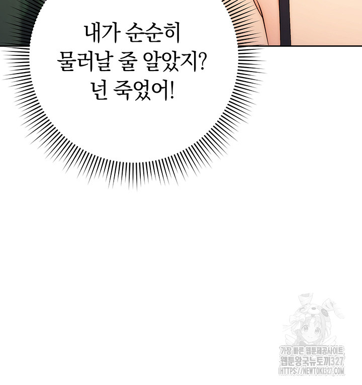 Outsider: The Invisible Man Raw Chapter 17 - Page 87