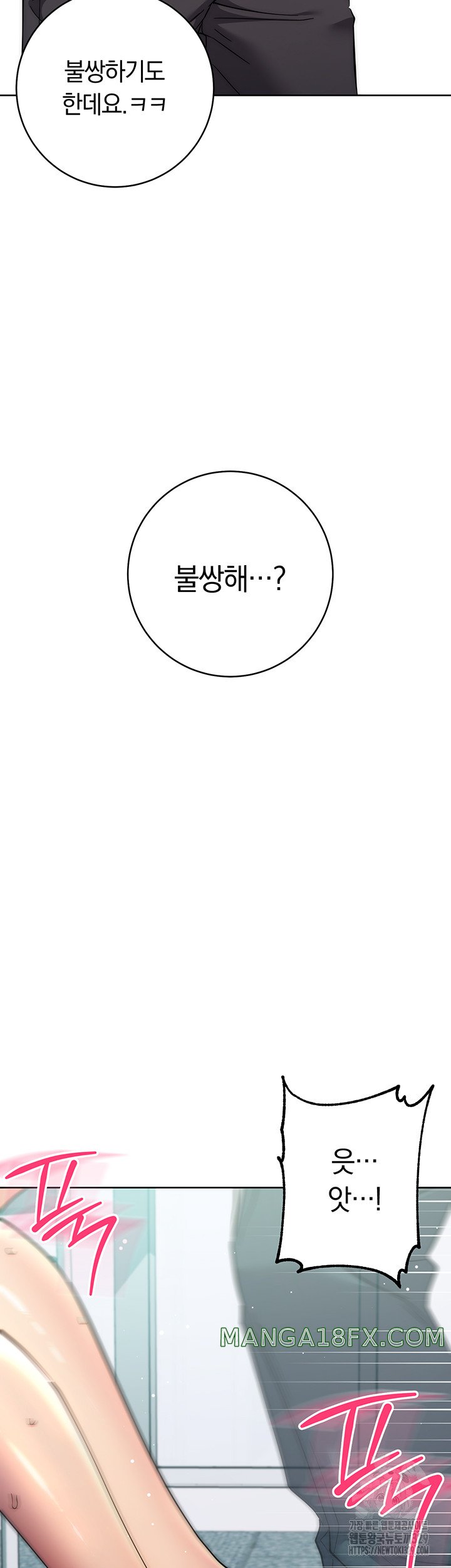 Outsider: The Invisible Man Raw Chapter 18 - Page 17