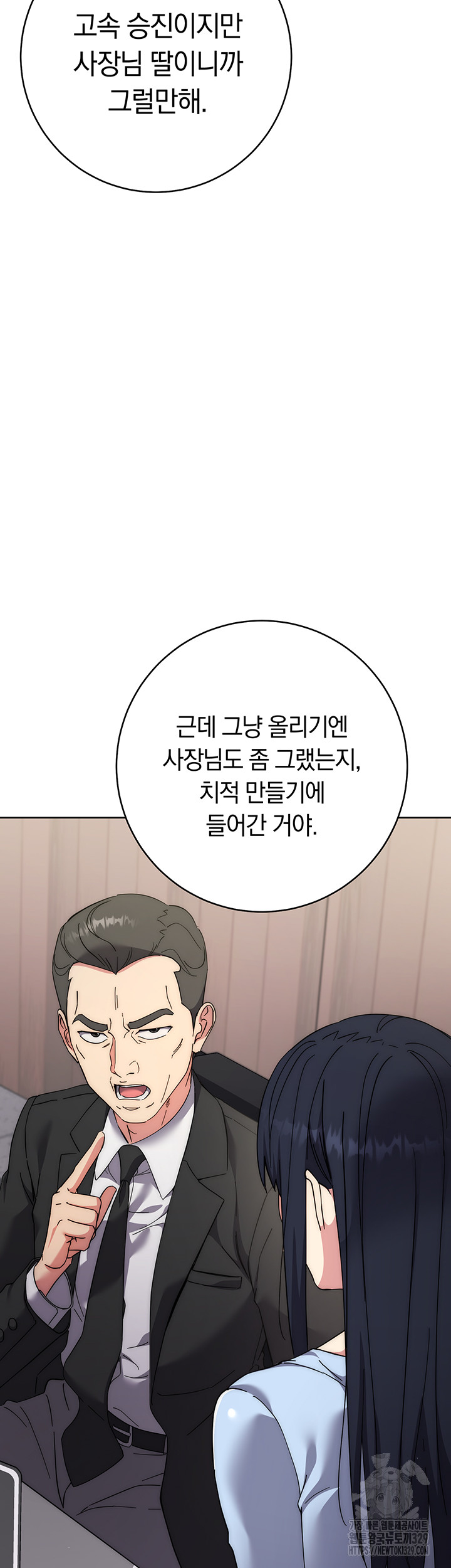 Outsider: The Invisible Man Raw Chapter 19 - Page 43