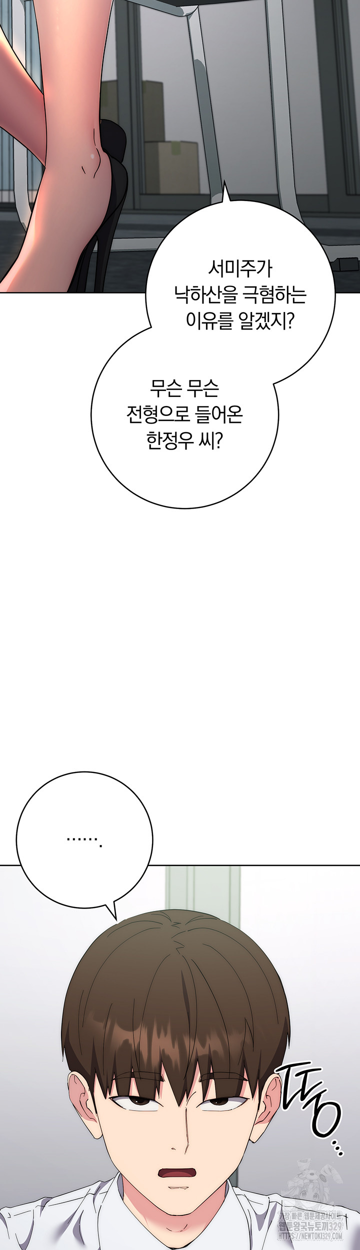 Outsider: The Invisible Man Raw Chapter 19 - Page 49