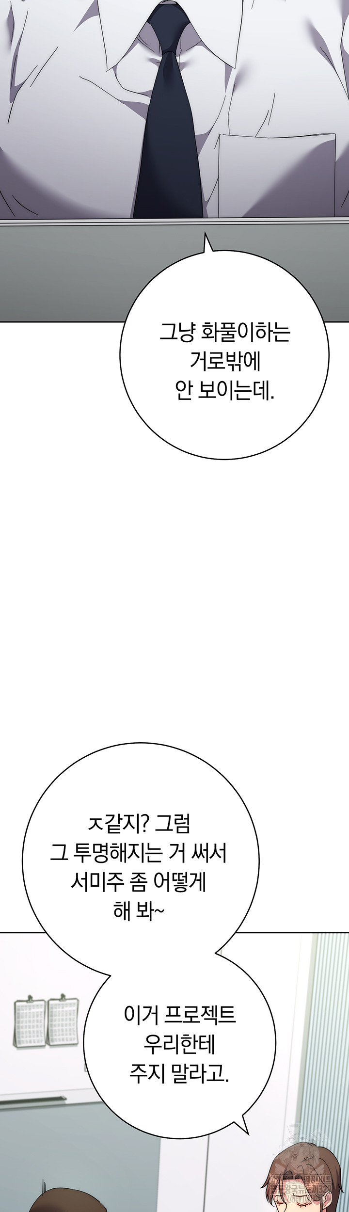 Outsider: The Invisible Man Raw Chapter 19 - Page 50