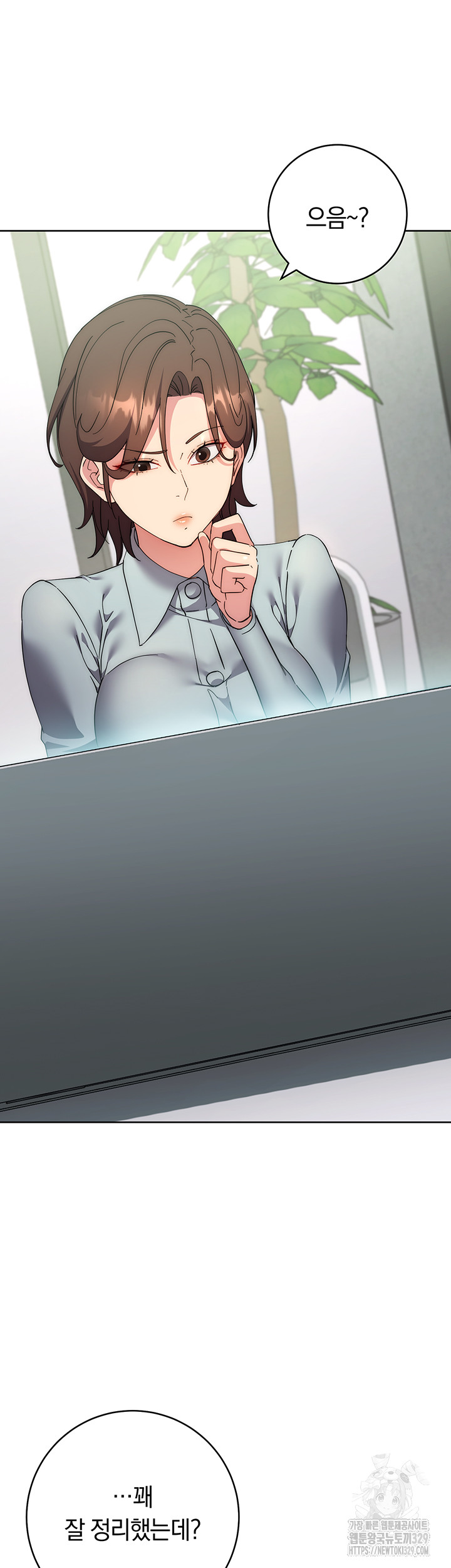 Outsider: The Invisible Man Raw Chapter 19 - Page 53