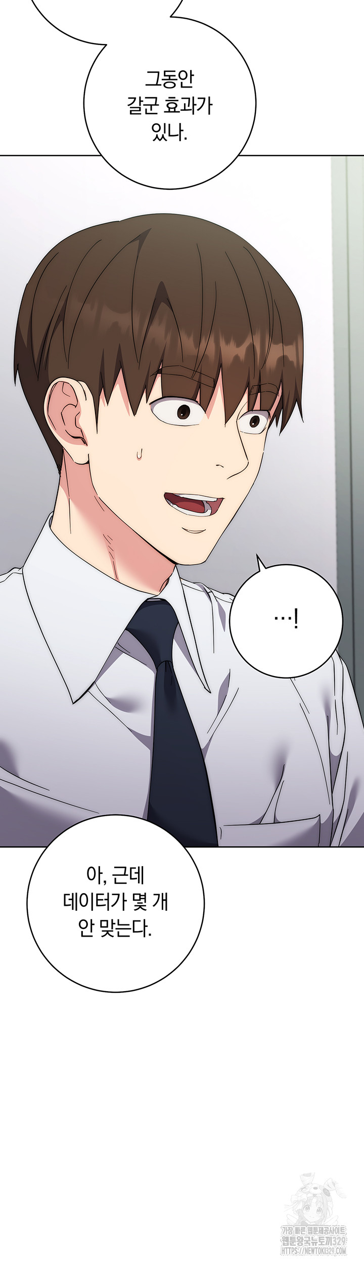 Outsider: The Invisible Man Raw Chapter 19 - Page 54