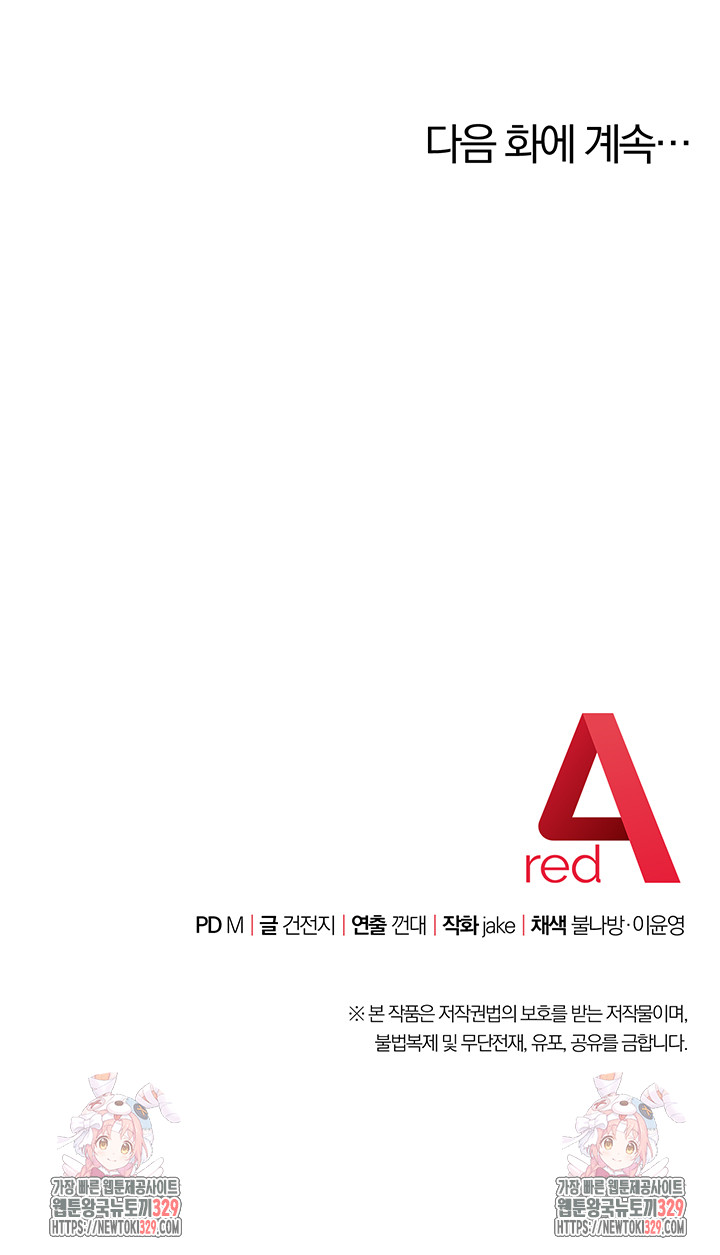 Outsider: The Invisible Man Raw Chapter 19 - Page 79