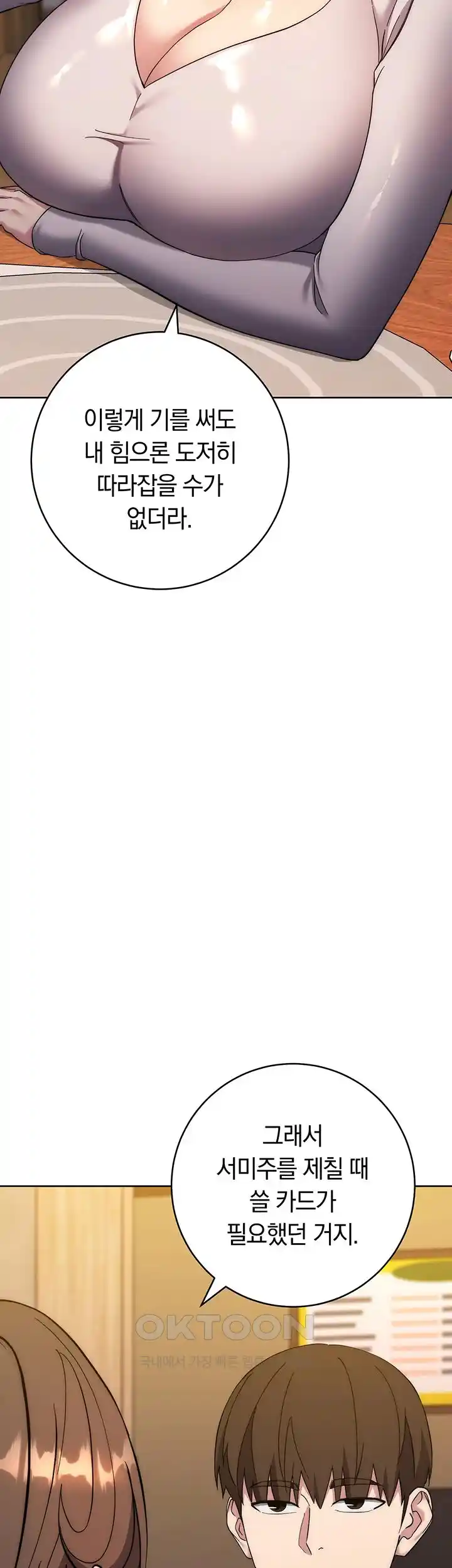 Outsider: The Invisible Man Raw Chapter 21 - Page 49